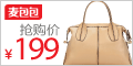 麦包包 抢购价 199元