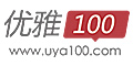 优雅100