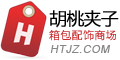 胡桃夹子